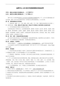 14金贸中心LED发光字定制采购及安装合同