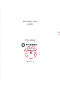 保利置业物业资产支持专项计划计划说明书（PDF171页）