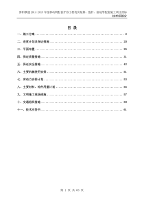 2013邵阳联通基站土建投标文件-(技术标)