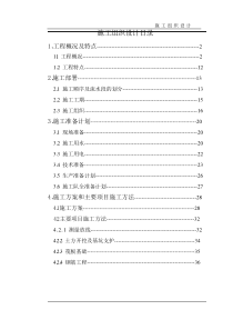 某市高层框剪结构底商住宅楼施工组织设计