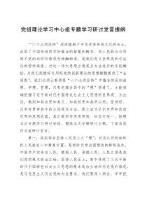 党组理论学习中心组专题学习研讨关于“六个必须坚持”发言提纲