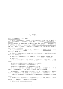 17年保障性住房建设项目及室外工程施工投标文件