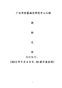 2012某教学楼建筑和装饰工程投标书