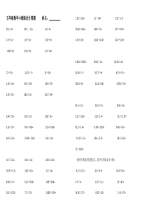 五年级数学小数除法计算题练习