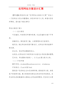 实用网站方案设计汇聚