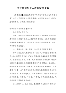 关于任命后个人表态发言4篇