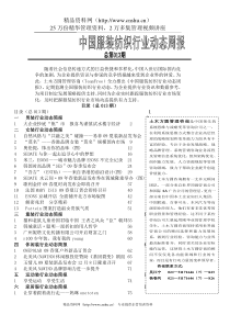 服装纺织行业动态周报第13期（DOC 121页）