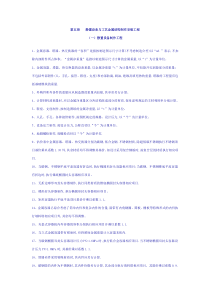 全国统一安装工程预算工程量计算规则05