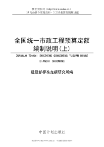 全国统一市政工程预算定额编制说明(一)