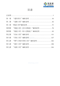 全国统一市政工程预算定额编制说明