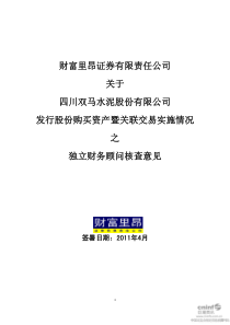 公司关于公司发行股份购买资产暨关联交易实施情况之独 XXXX-04-