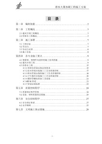 水暖工程施工方案（DOC30页）