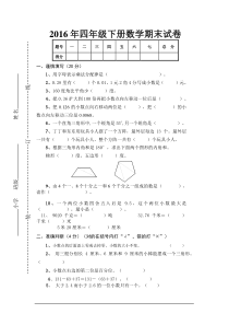 人教版2017年四年级下册数学期末试卷及答案