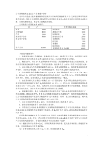 北江公司资本成本分析