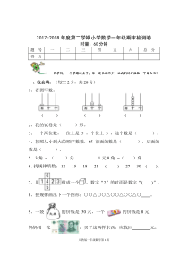 人教版2018年一年级数学试卷