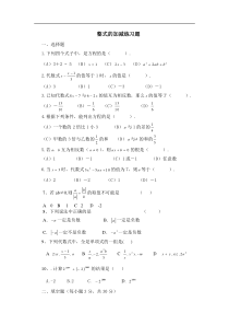 人教版七年级上册数学z整式的加减练习I