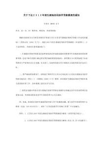 关于下达XXXX年度生源地信用助学贷款额度的通知