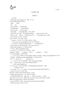 人教版七年级上册英语知识点全总结