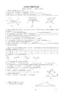 人教版七年级下册数学试卷及答案