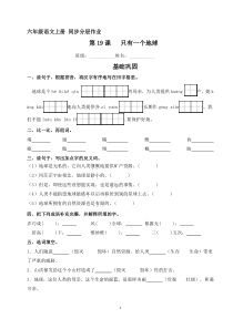 第19课 只有一个地球  同步分层作业 2023-2024学年六年级语文上册（统编版）