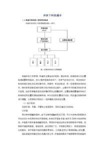 冲床下料机械手