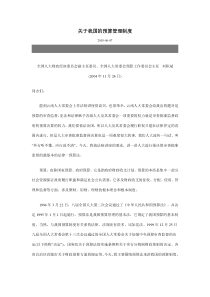 全面预算制度