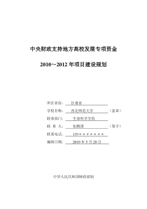 中央财政支持地方高校发展专项资金