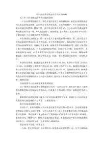 中小企业优化现金流管理对策分析