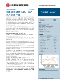 内涵成长动力充足，资产注入空间广阔