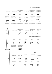 副本电气图形符号