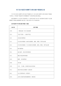 关于龙卡信用卡消费不计积分商户类别的公告