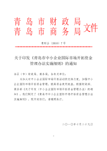 中小企业开拓资金细则——企业用