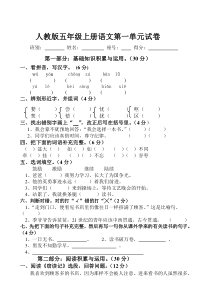 人教版五年级上册语文试卷