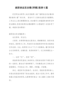 就职表态发言稿(样稿)致辞5篇