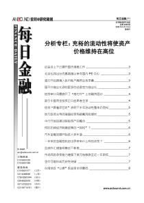 分析专栏充裕的流动性将使资产