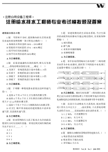 注册给水排水工程师专业考试模拟题及答案