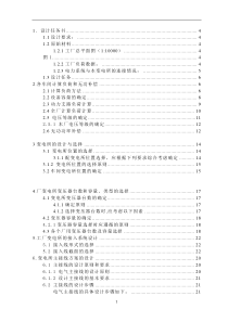 化纤厂降压变电所电气设计voie3