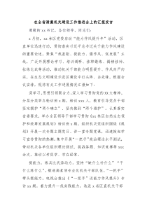 (领导发言)在全省清廉机关建设工作推进会上的汇报发言