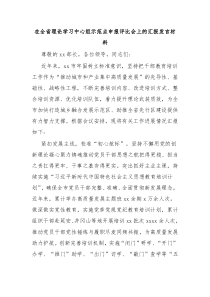 (领导发言)在全省理论学习中心组示范点申报评比会上的汇报发言材料