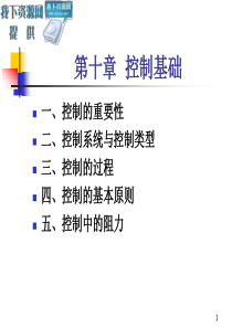 控制与预算-PowerPointPresentatio