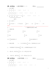 人教版六年级上册《分数乘法》练习题全套