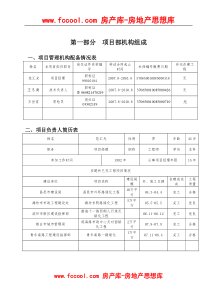 2009年烟台凤凰西路学院西路双河东西路绿化施工工程投标文件（技术标）