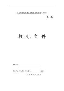 2011新建工程院区景观工程施工联合体投标