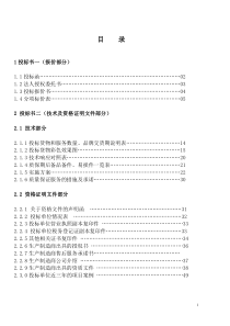 六安市金安区农机局办公家具采购投标书