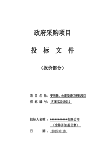 政府变压器、电缆及路灯采购项目投标