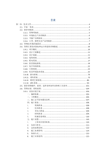 某机房投标书