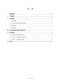 泵房施工排水方案