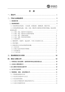 电力工程物资 箱变投标文件