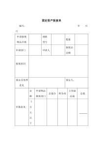 北京首信公司固定资产报废单