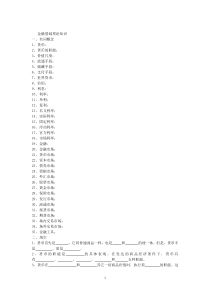 农村信用社复习资料[1]